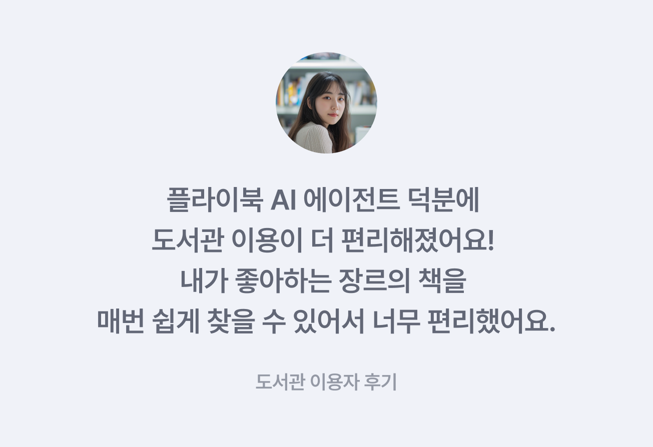 플라이북 키오스크 이미지
